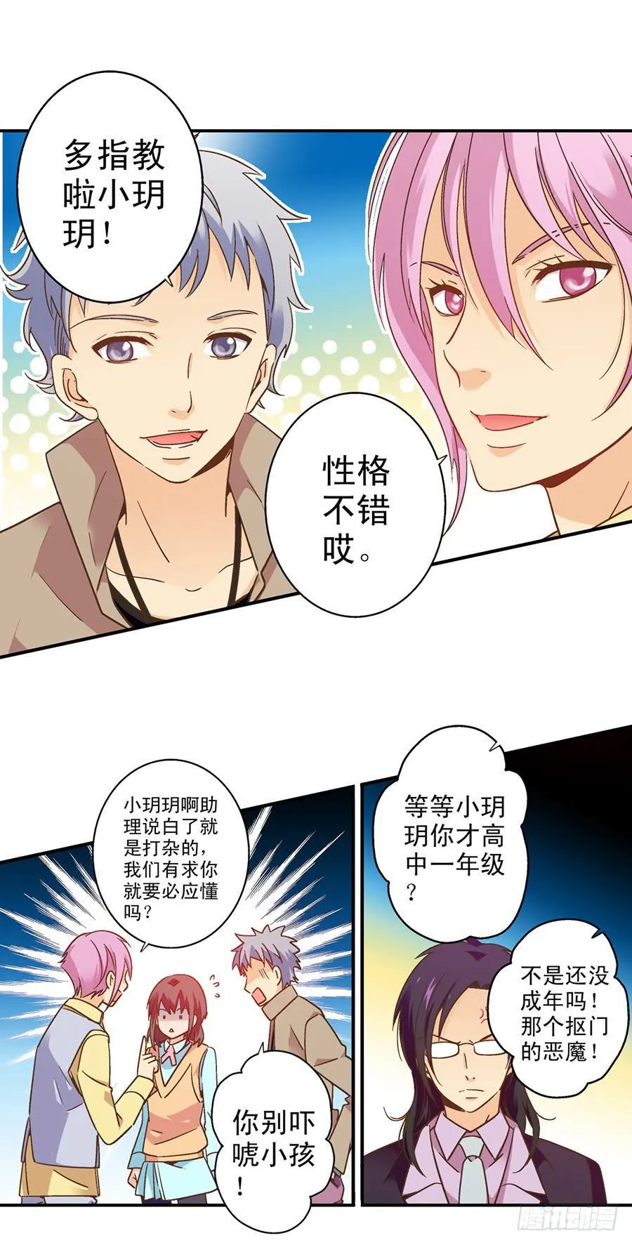 054-何夕的团队下 第9页