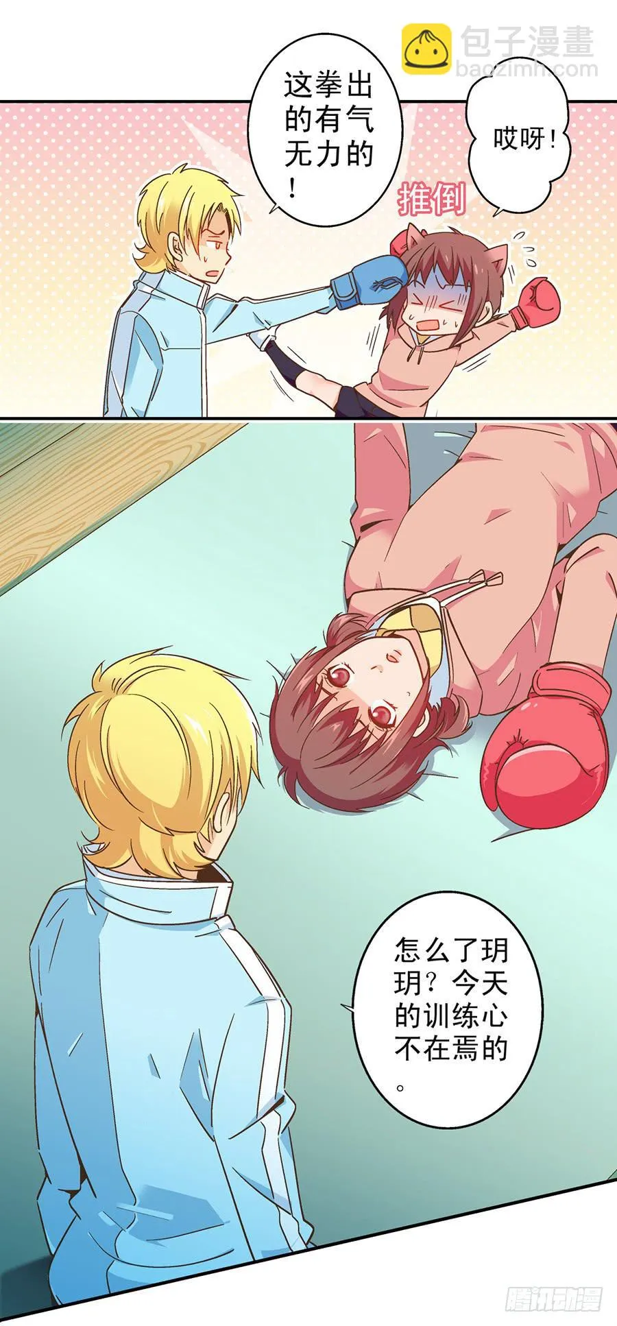 055-跟上节奏吧！ 第5页