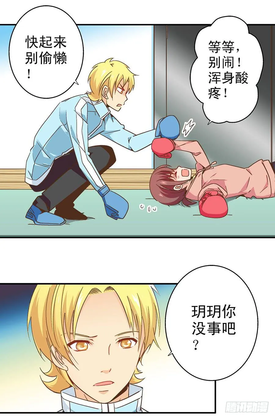 055-跟上节奏吧！ 第7页