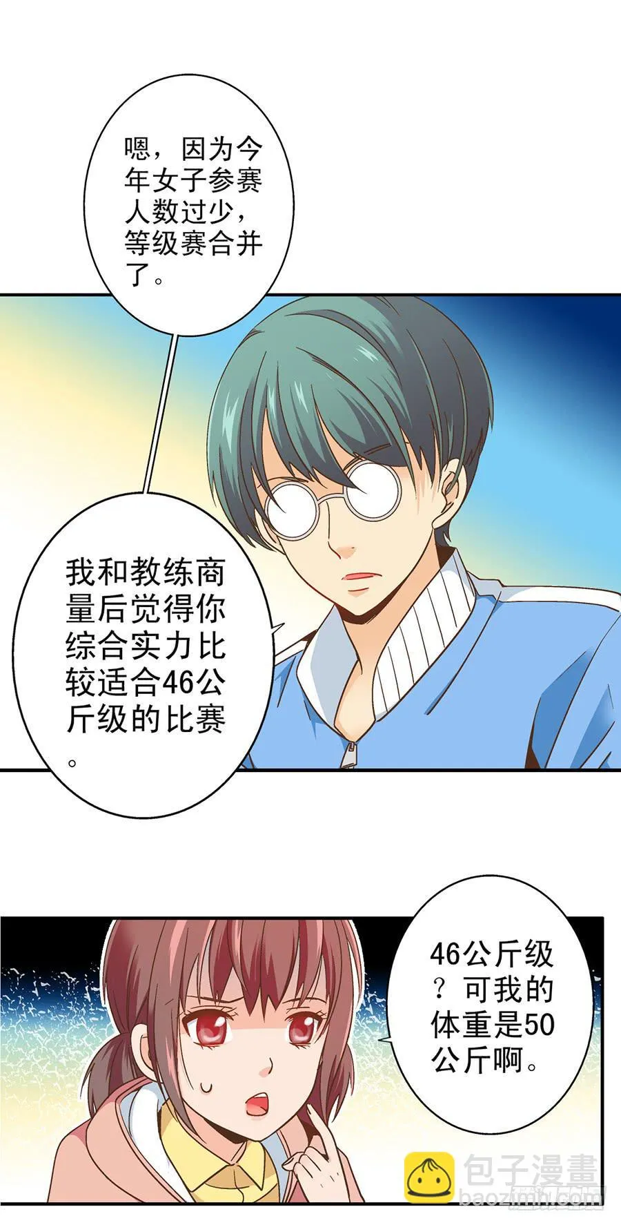 056-目标减脂4公斤 第10页
