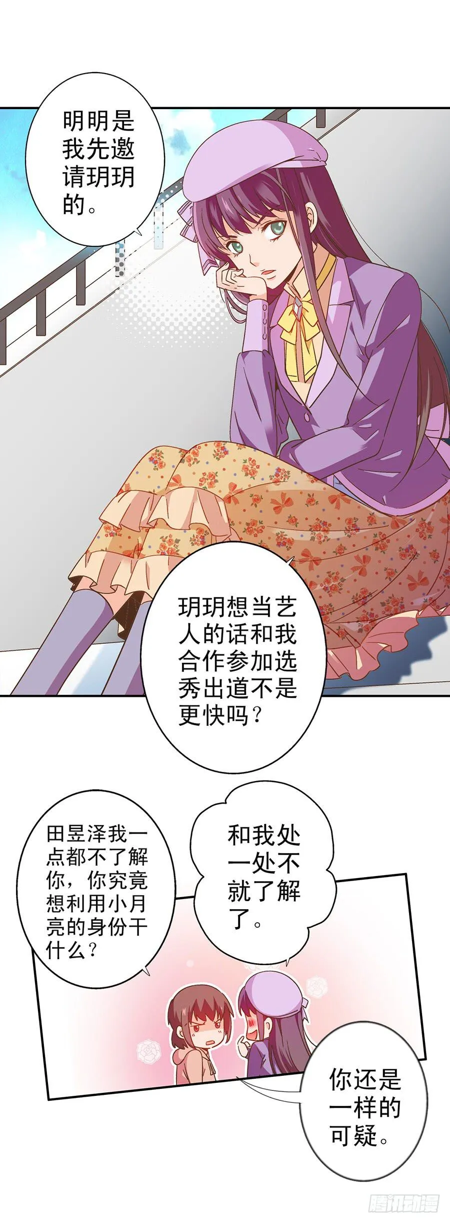 058-昱泽的表白 第4页