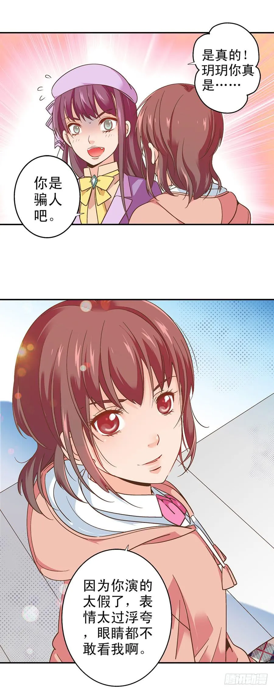 058-昱泽的表白 第8页