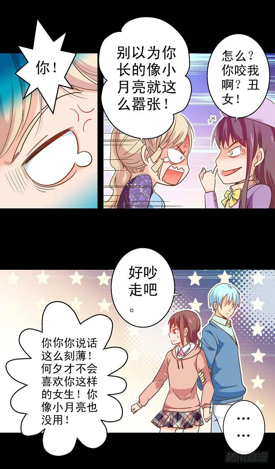 058-昱泽的表白 第19页
