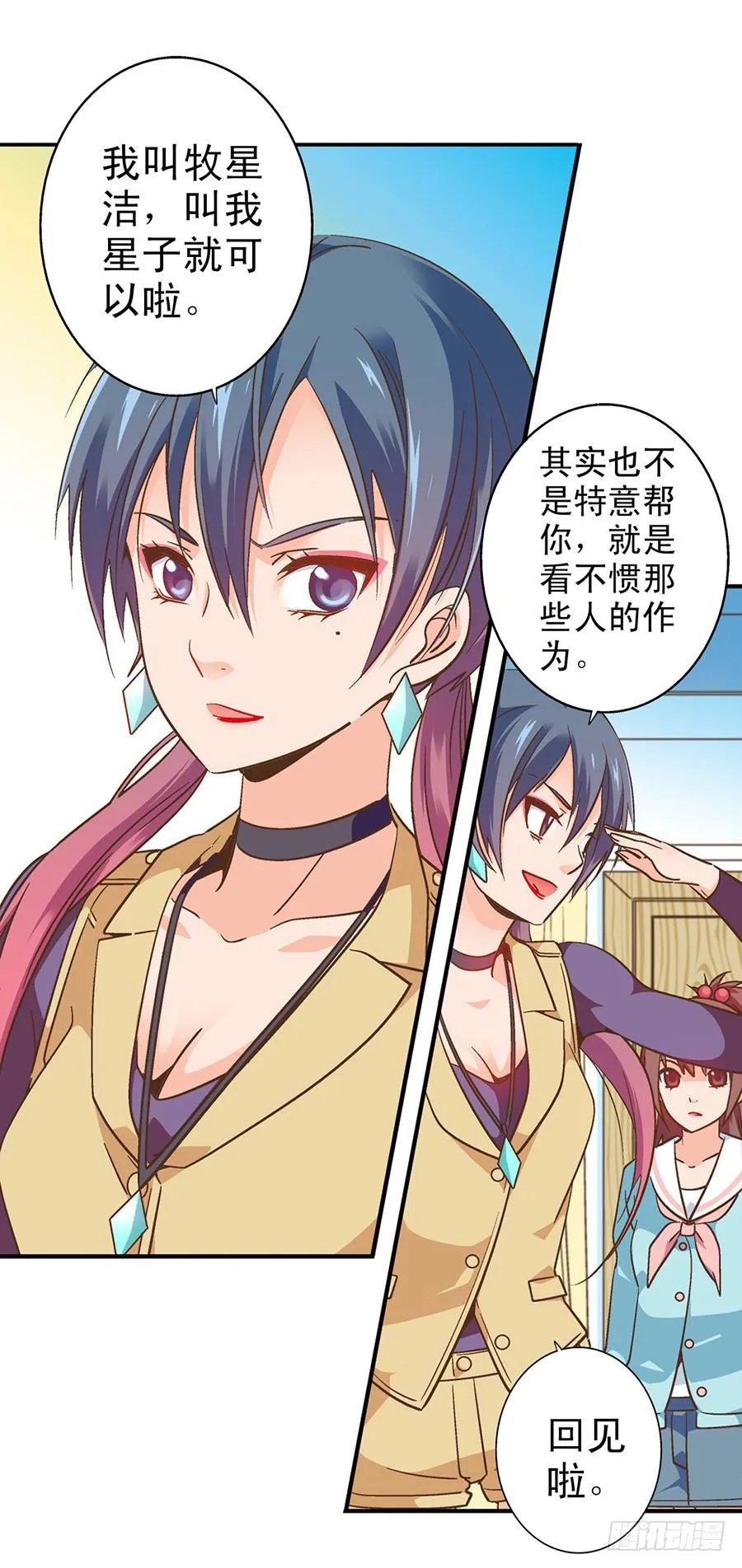 061-不良少女 第8页