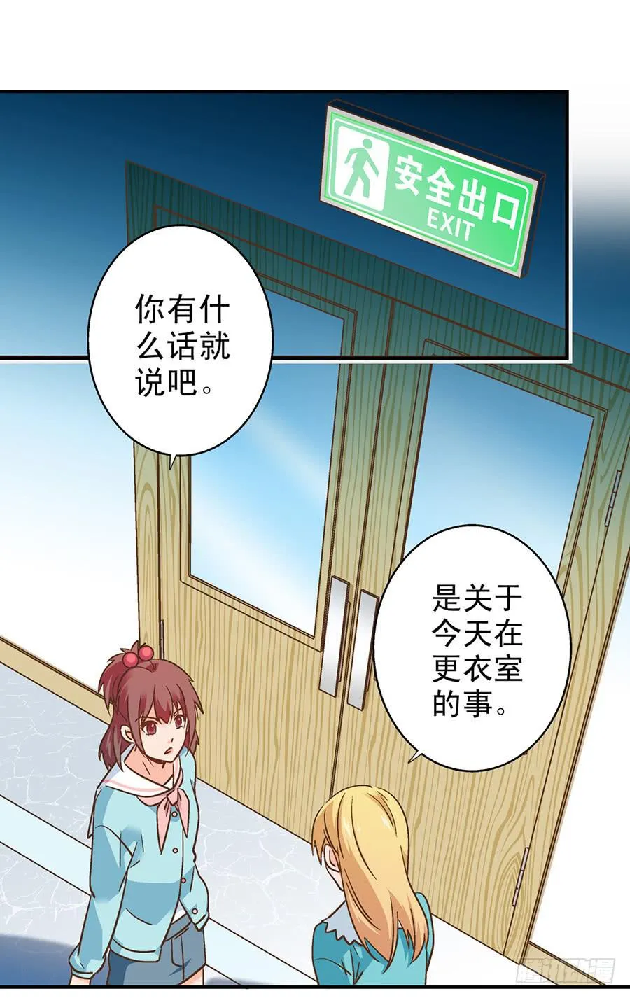 061-不良少女 第12页