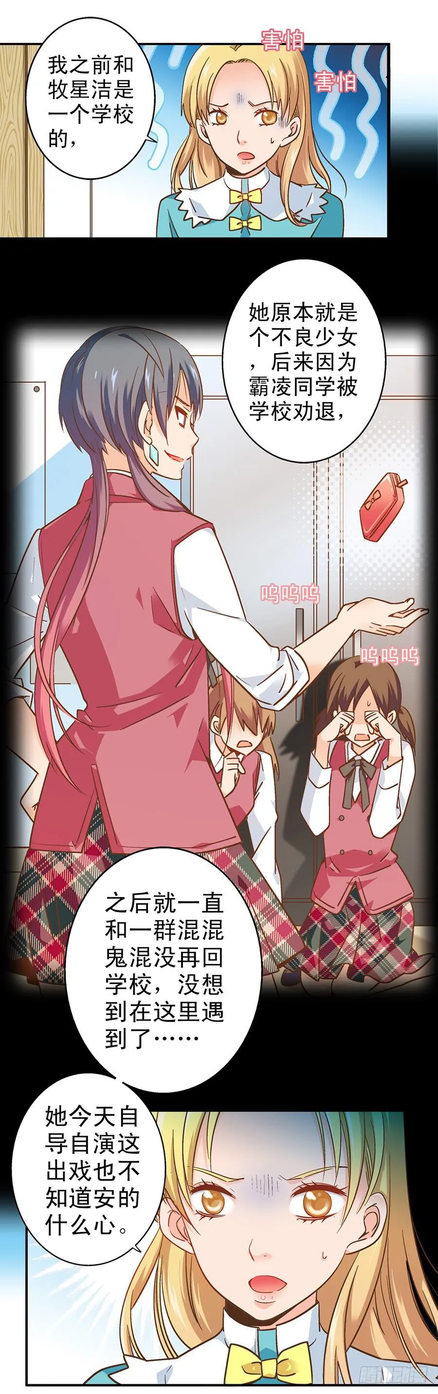 061-不良少女 第14页
