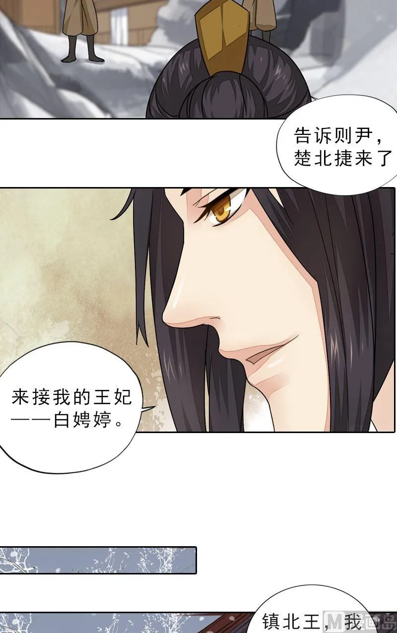 第46话 心如死灰 第4页