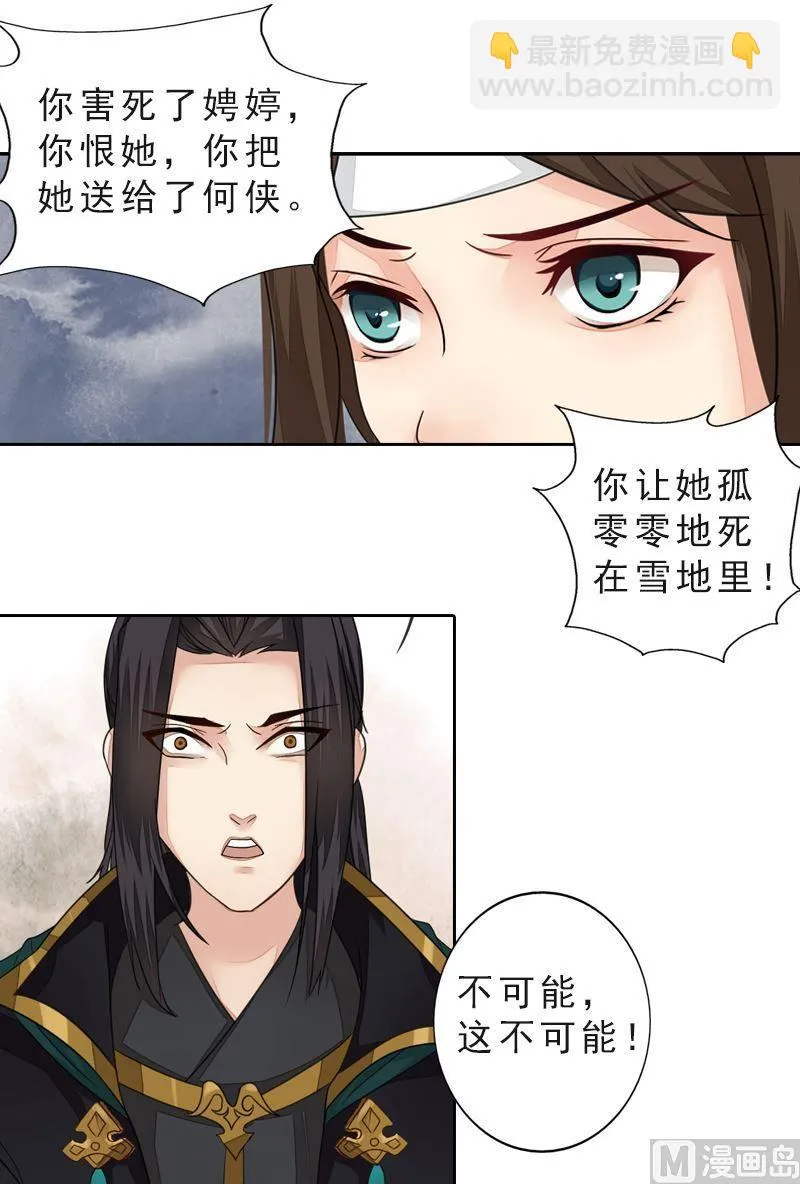 第46话 心如死灰 第11页