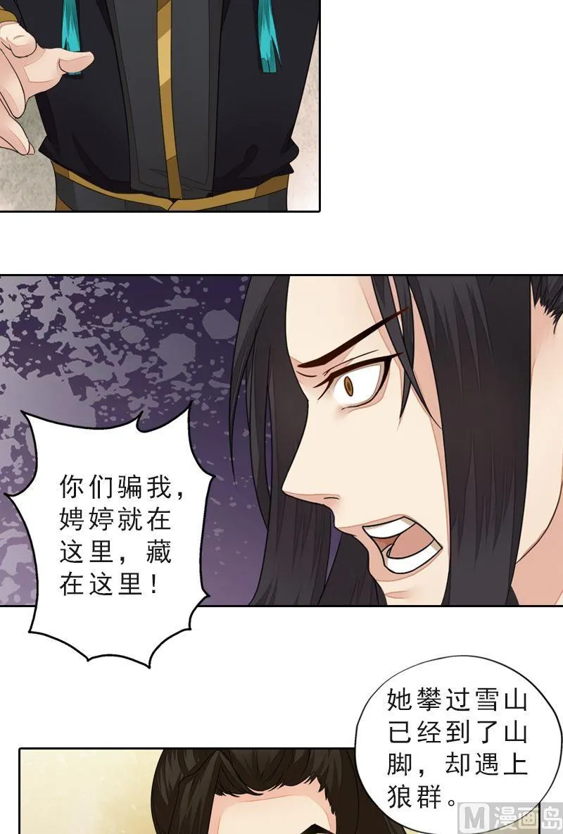 第46话 心如死灰 第12页
