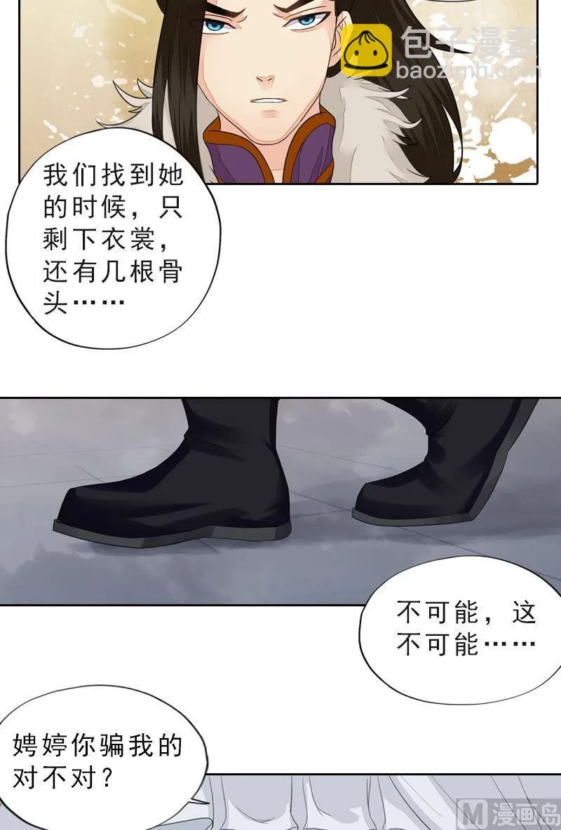 第46话 心如死灰 第13页