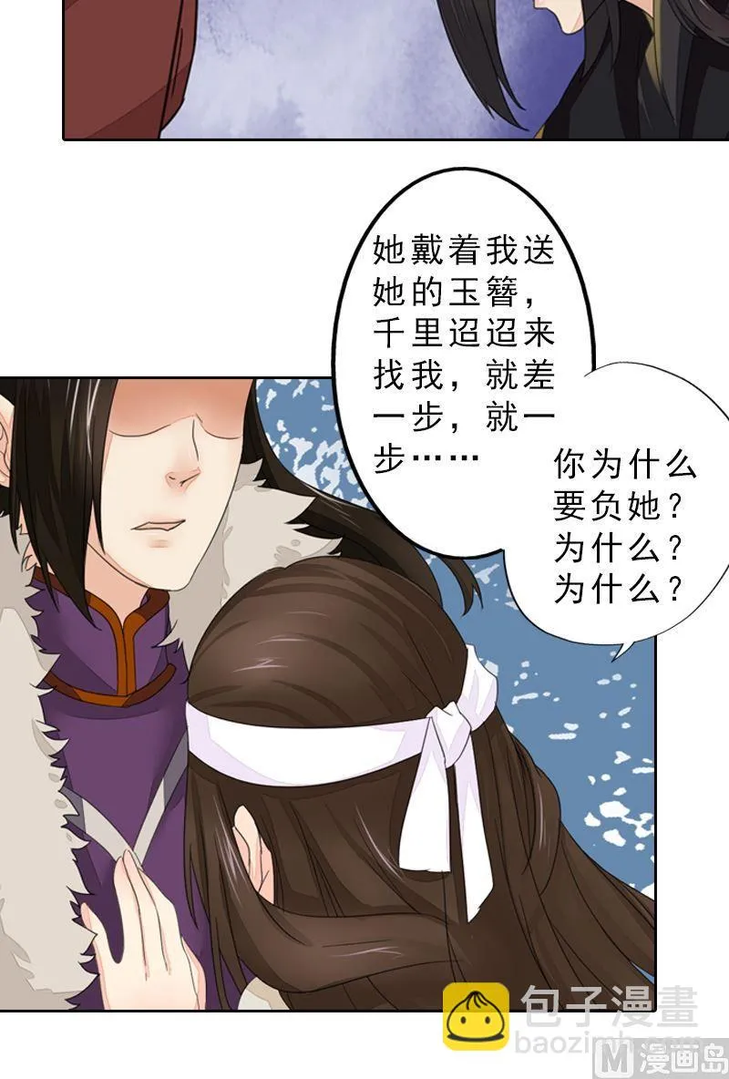 第46话 心如死灰 第15页