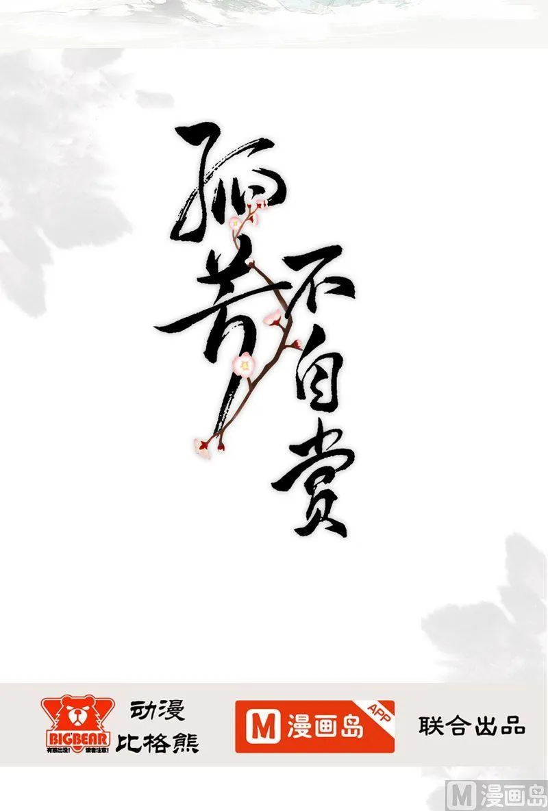 第46话 心如死灰 第20页
