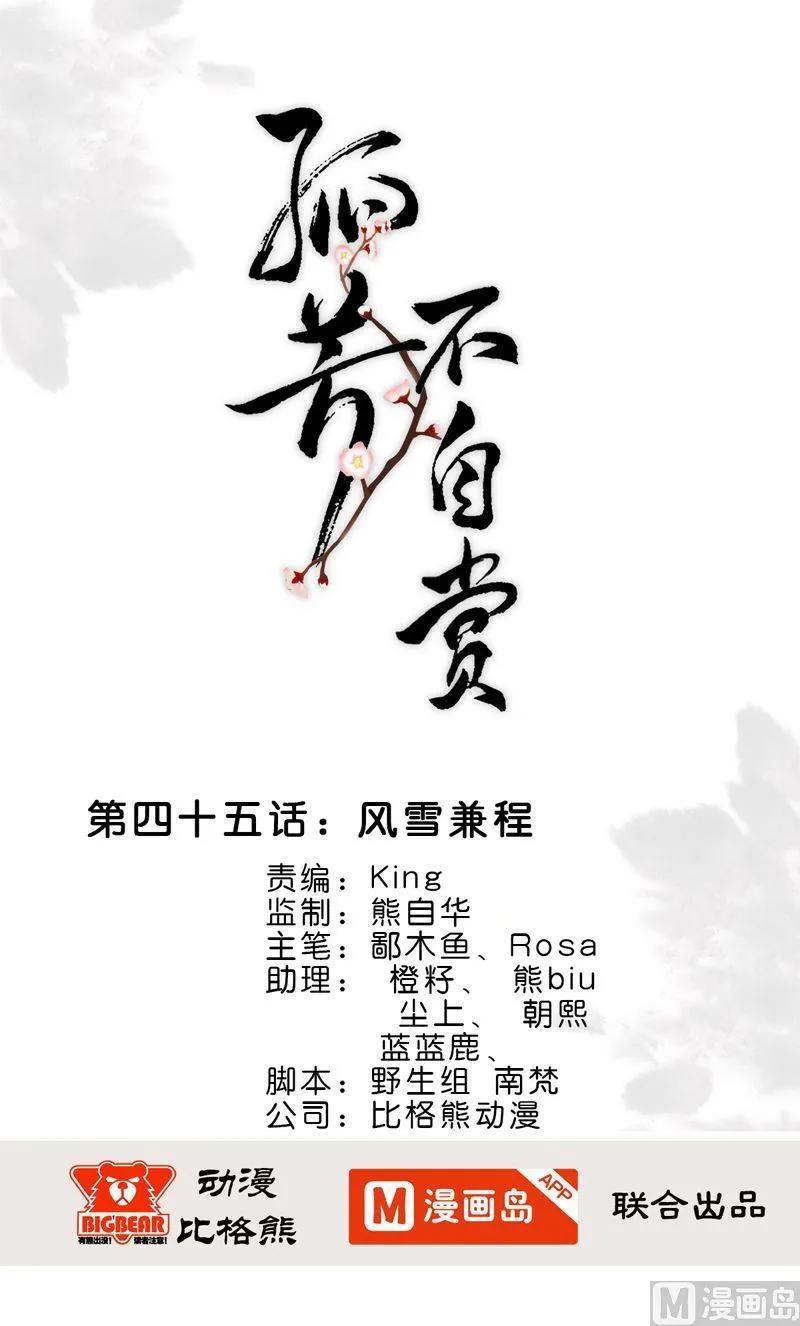 第45话 风雪兼程 第1页