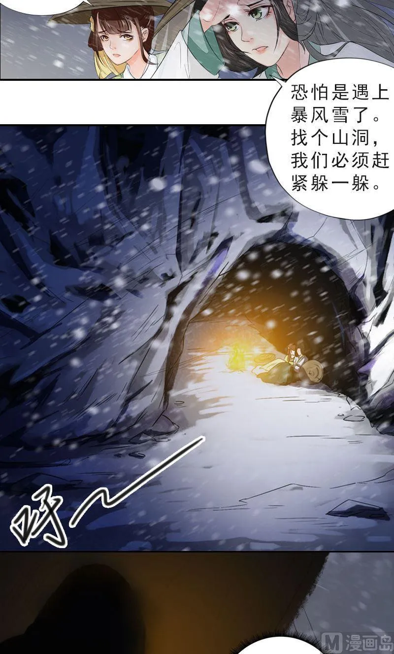 第45话 风雪兼程 第5页