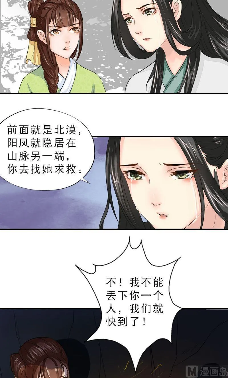 第45话 风雪兼程 第8页