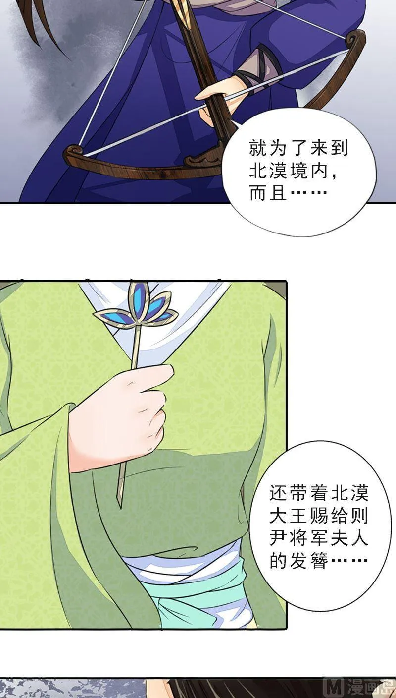 第45话 风雪兼程 第21页