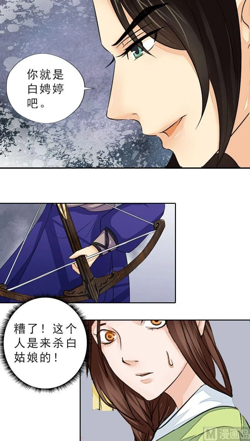 第45话 风雪兼程 第22页