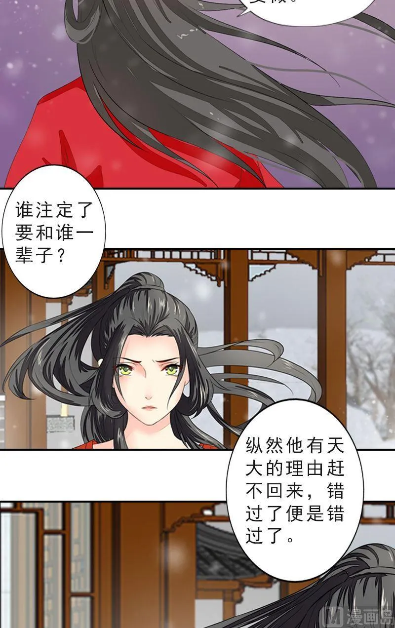 第43话 挣脱牢笼 第4页