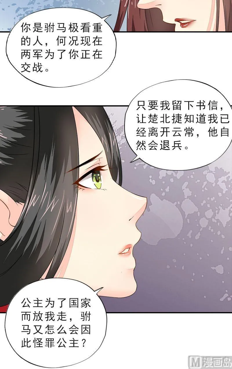 第43话 挣脱牢笼 第12页