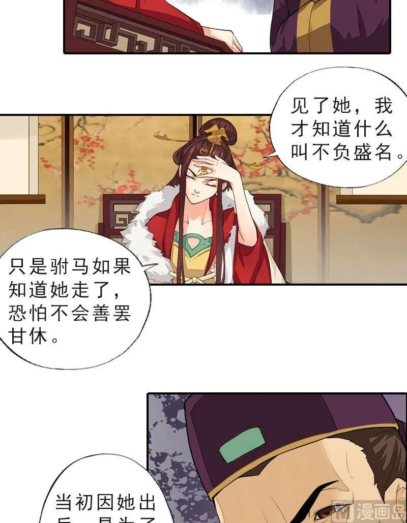 第43话 挣脱牢笼 第17页