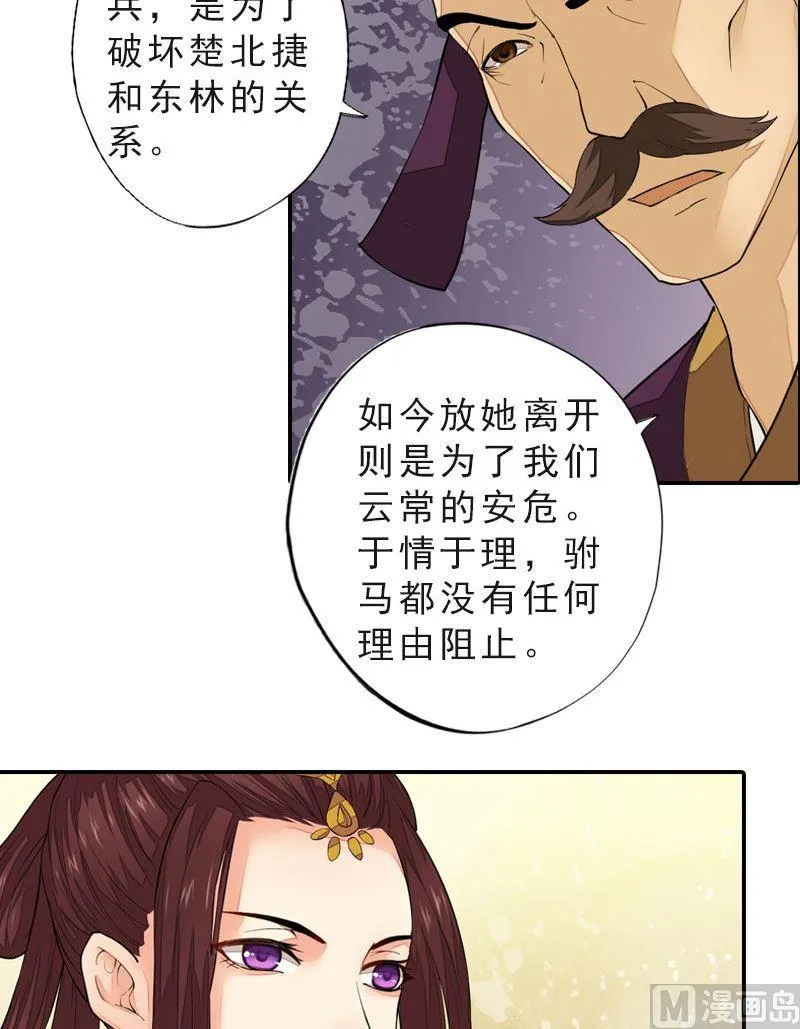 第43话 挣脱牢笼 第18页