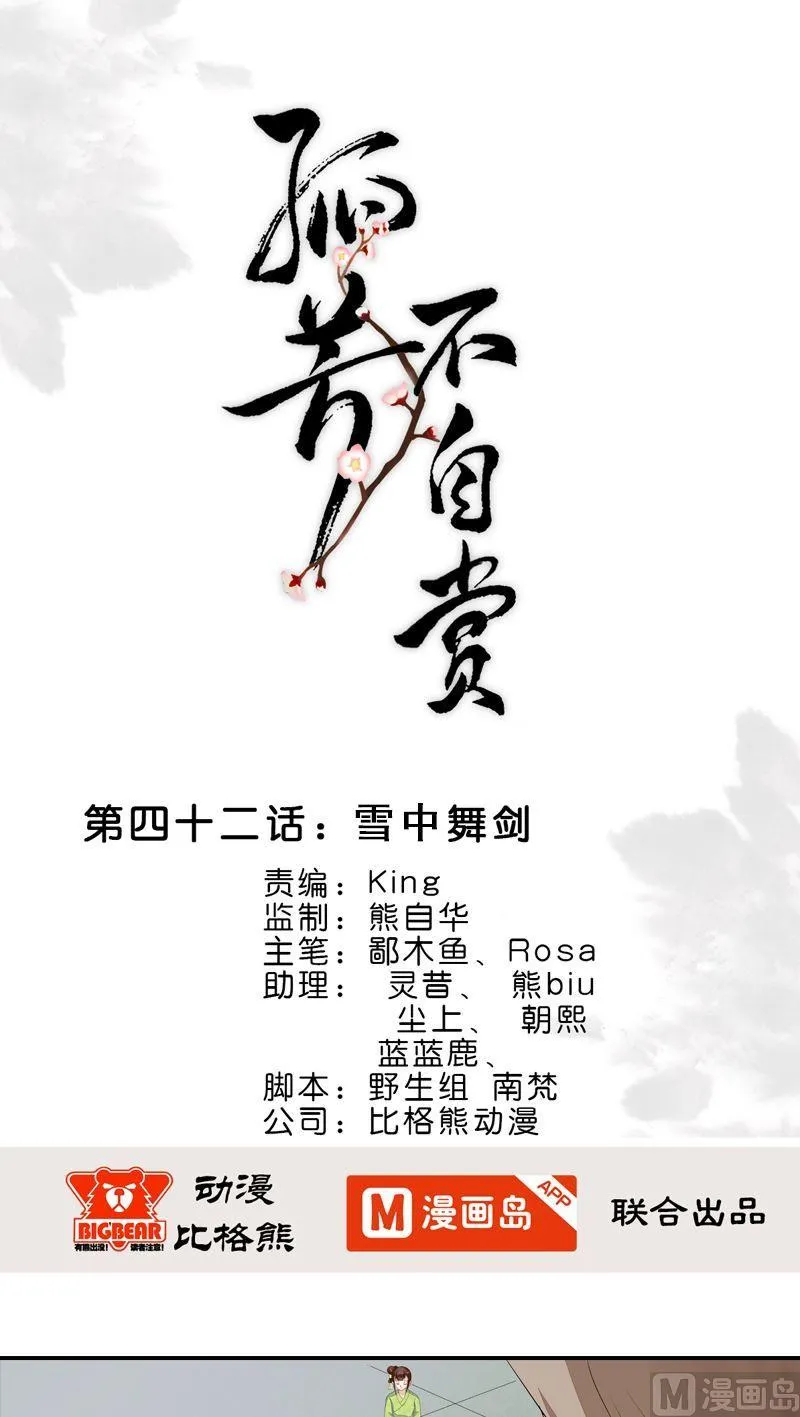 第42话 雪中舞剑 第1页