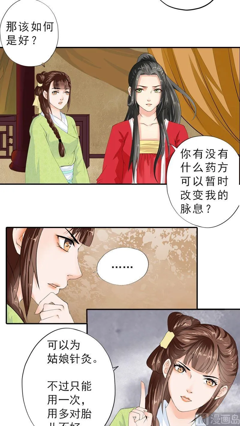 第42话 雪中舞剑 第6页