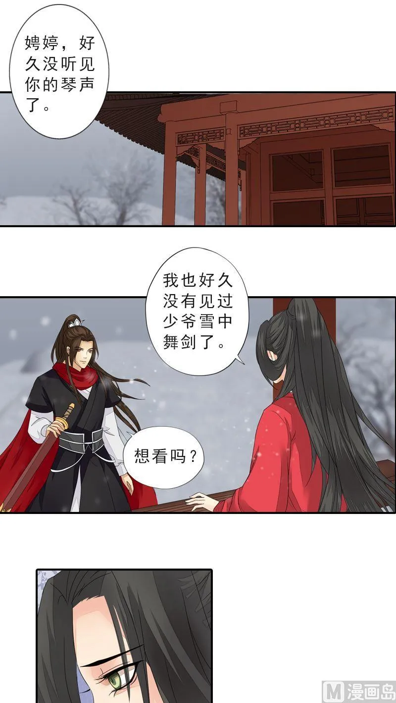 第42话 雪中舞剑 第8页