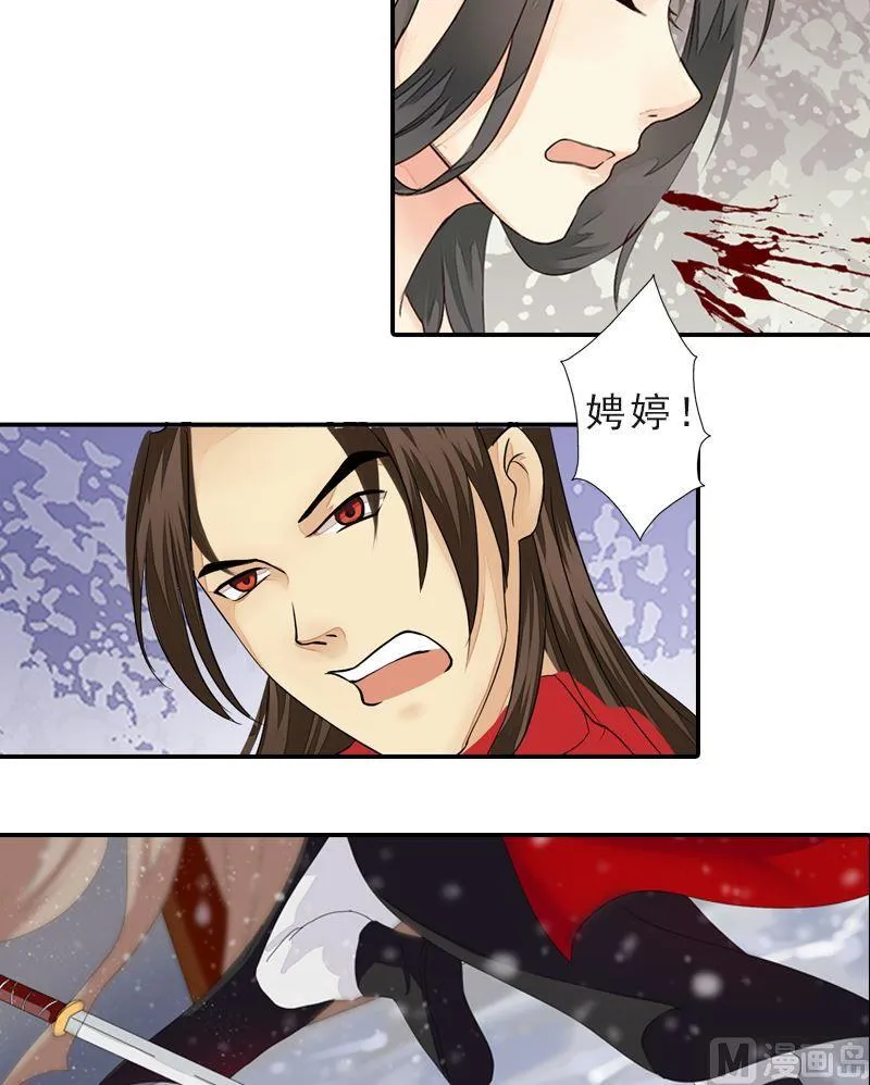 第42话 雪中舞剑 第12页