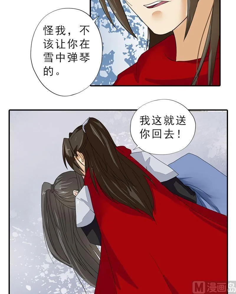第42话 雪中舞剑 第14页