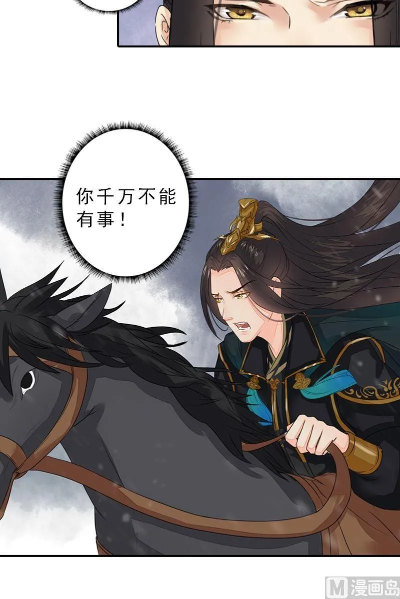 第40话 雪中一诺 第16页