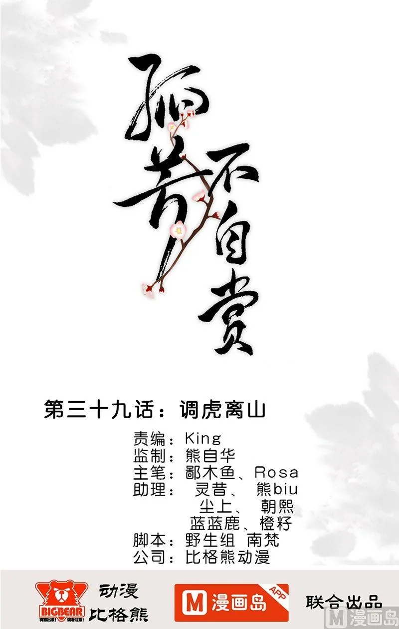 第39话 调虎离山 第1页