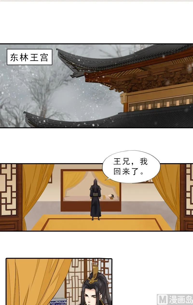 第39话 调虎离山 第2页