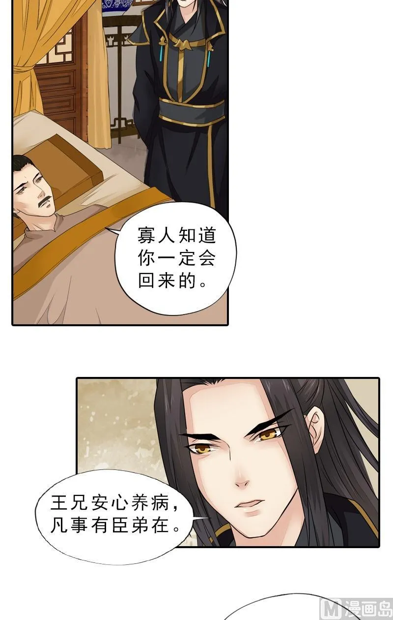 第39话 调虎离山 第3页