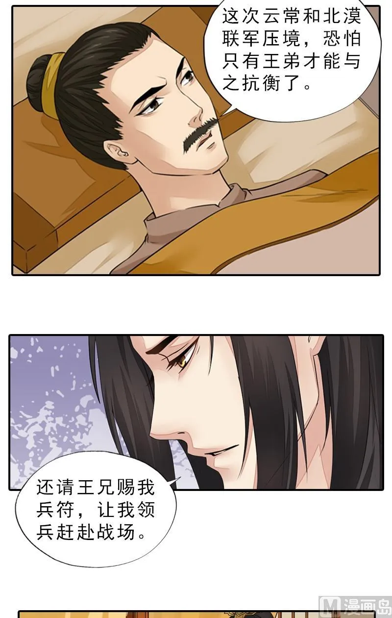 第39话 调虎离山 第4页