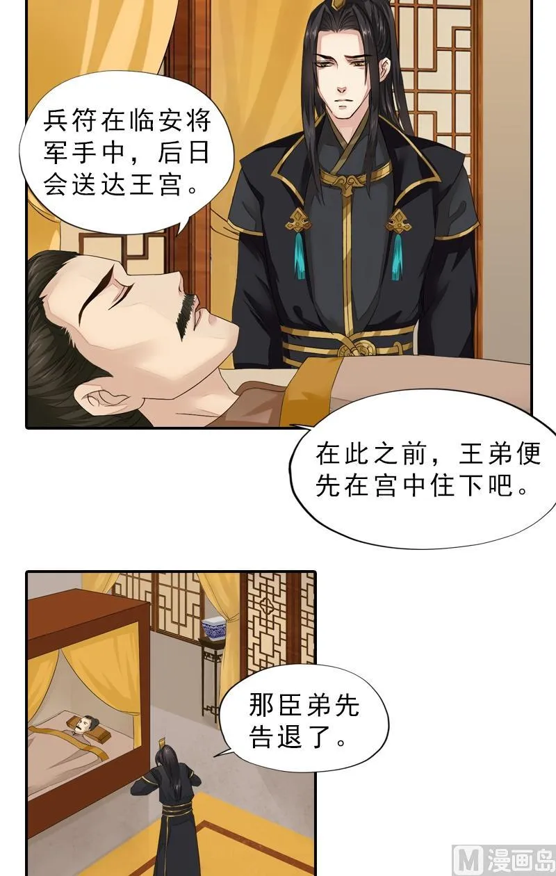 第39话 调虎离山 第5页
