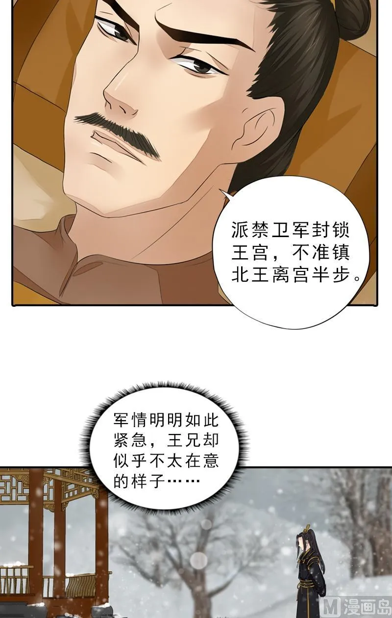 第39话 调虎离山 第7页