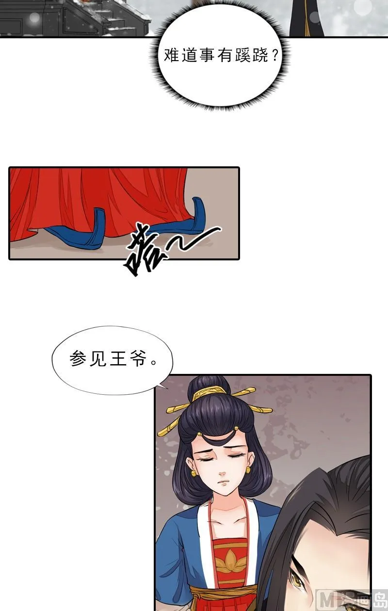 第39话 调虎离山 第8页