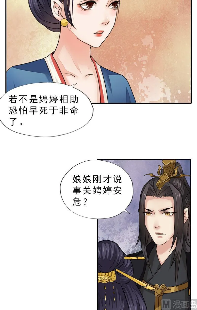 第39话 调虎离山 第11页