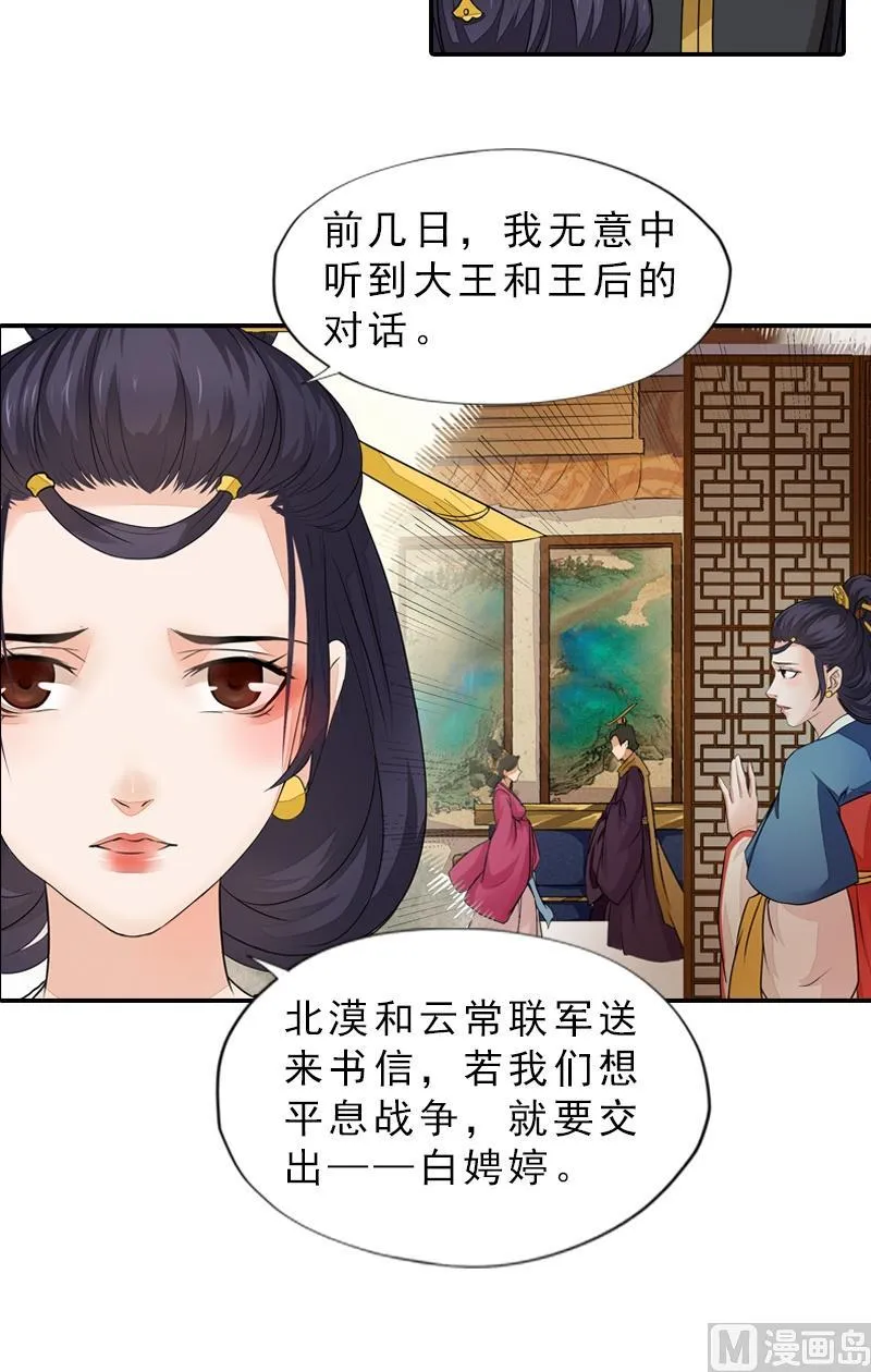 第39话 调虎离山 第12页