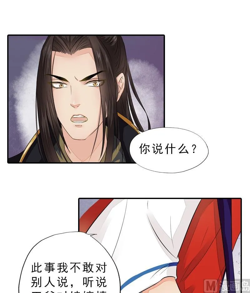第39话 调虎离山 第13页