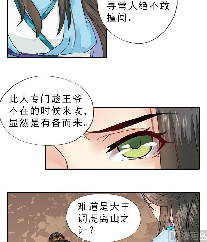 第39话 调虎离山 第19页