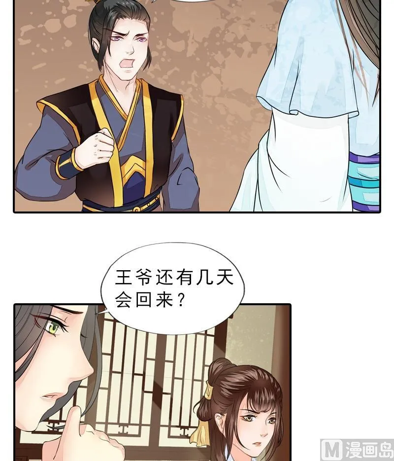 第39话 调虎离山 第20页