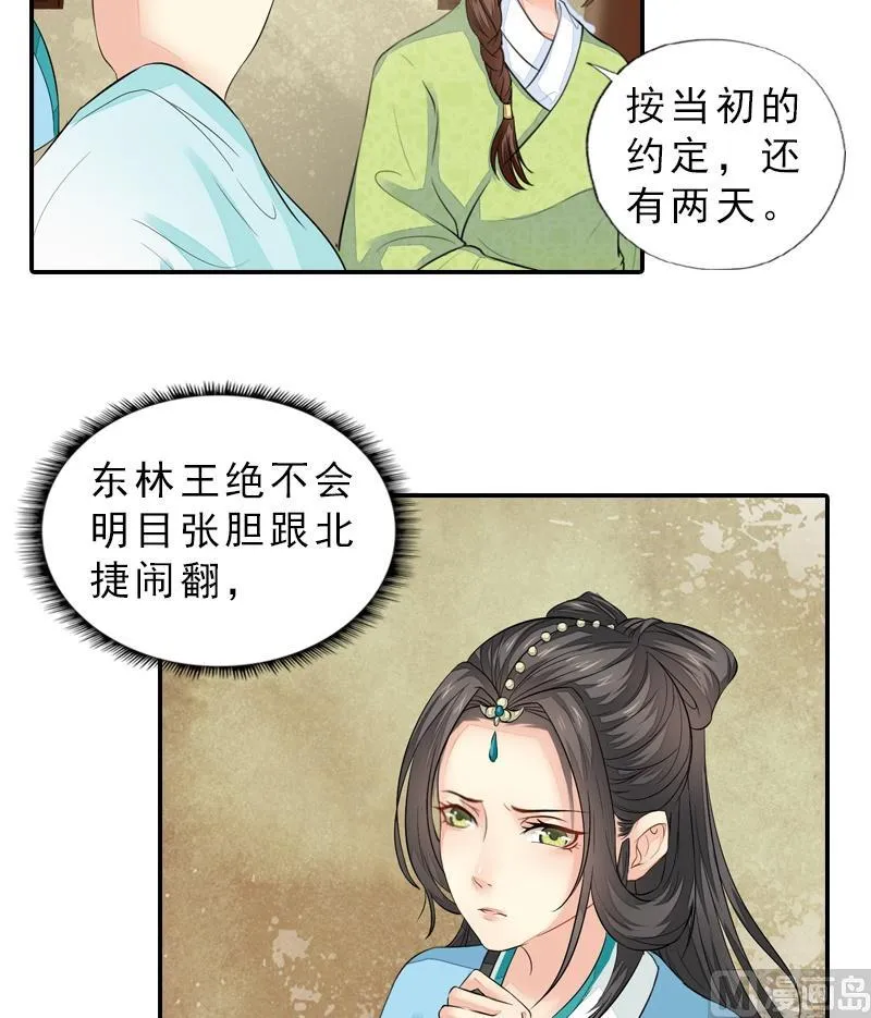 第39话 调虎离山 第21页