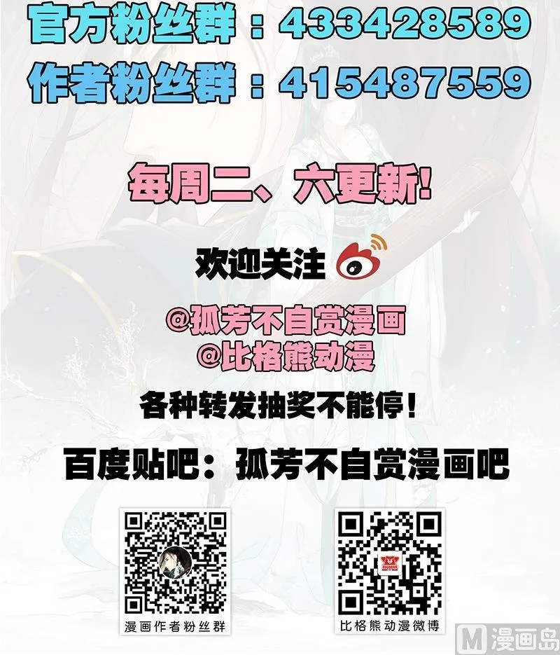 第39话 调虎离山 第24页