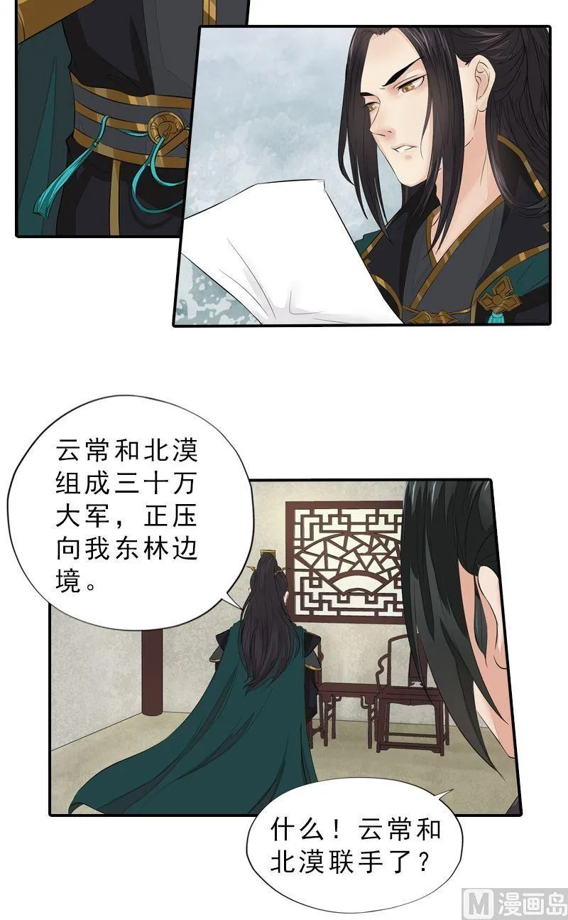 第38话 东林变故 第3页