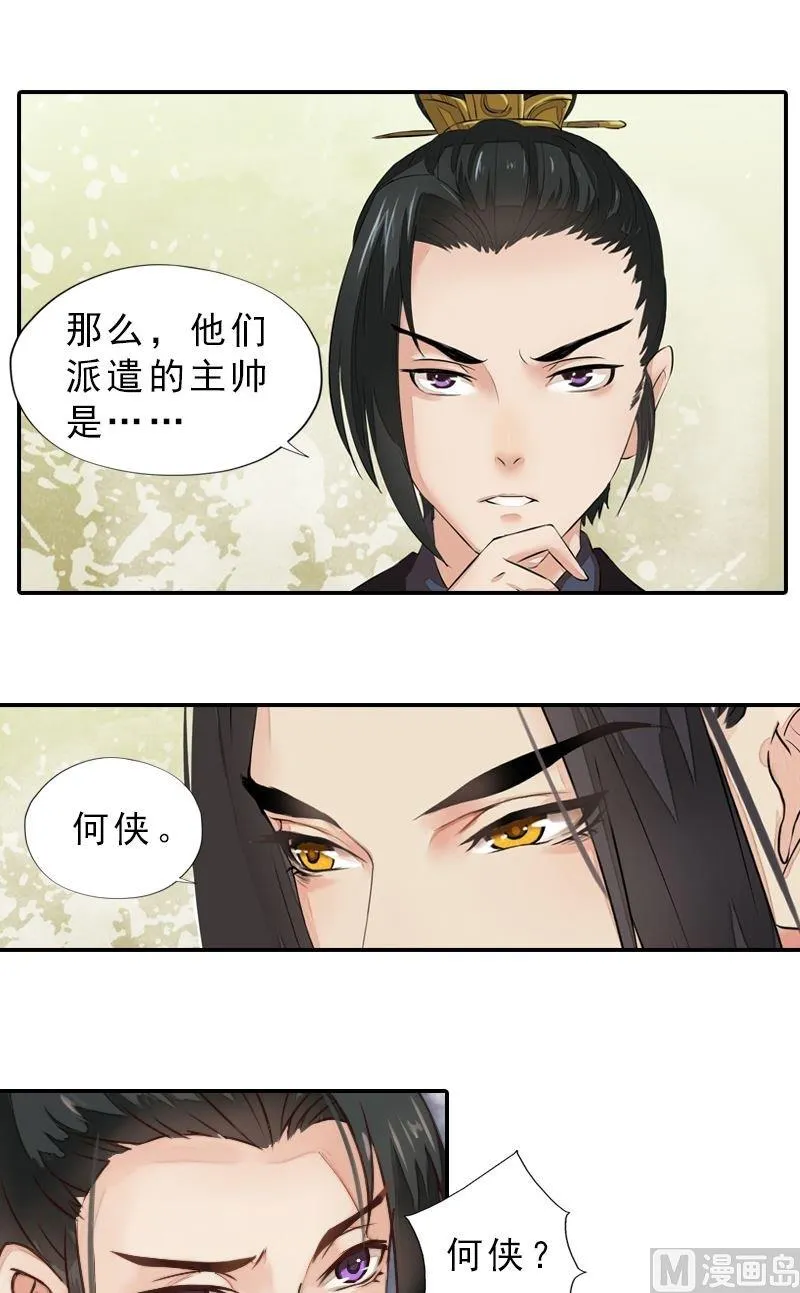 第38话 东林变故 第4页