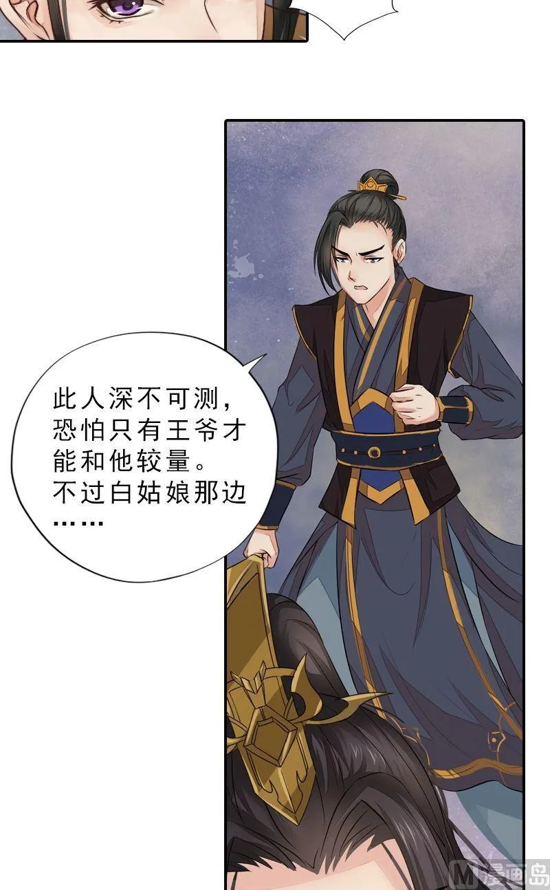第38话 东林变故 第5页