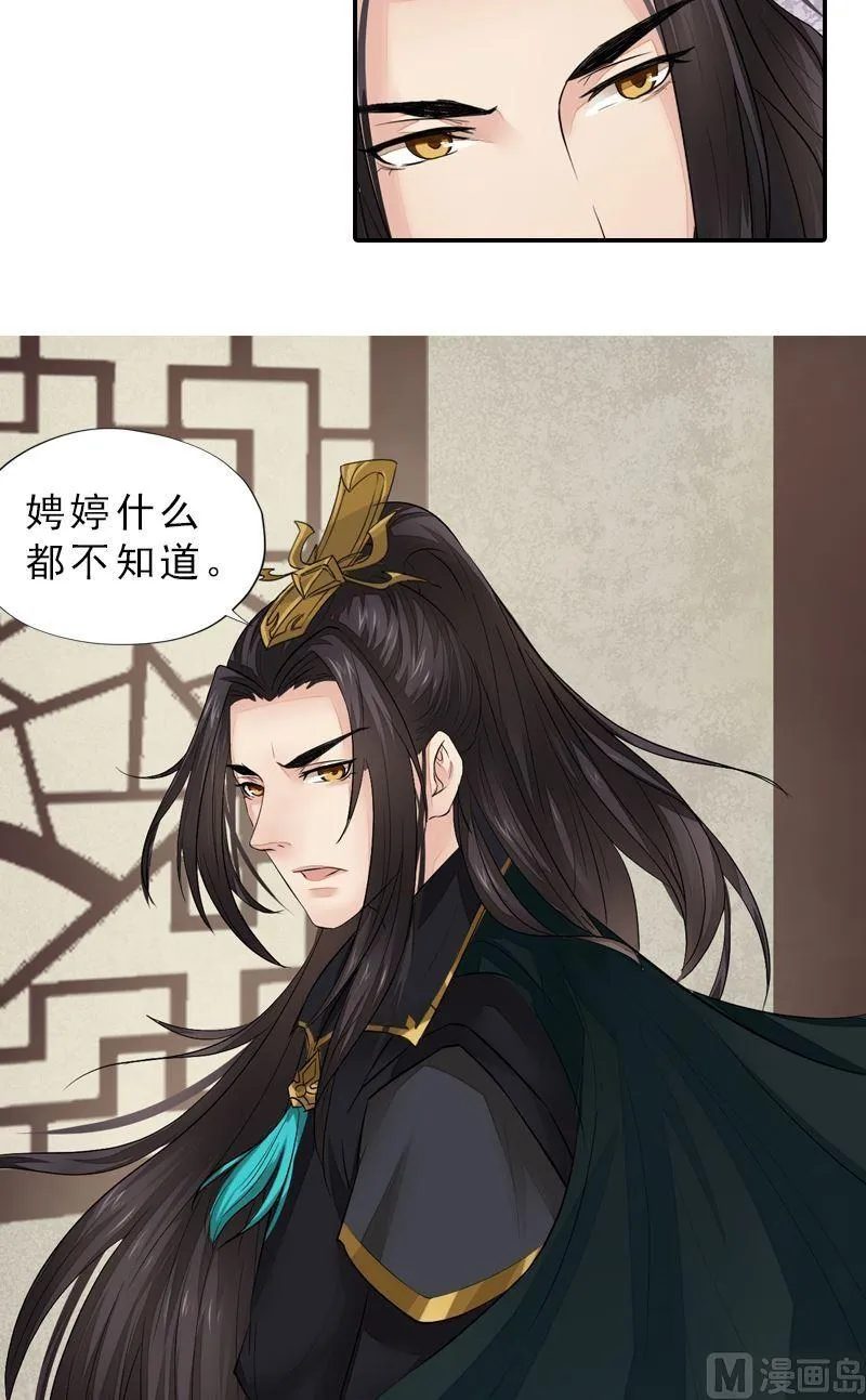 第38话 东林变故 第6页