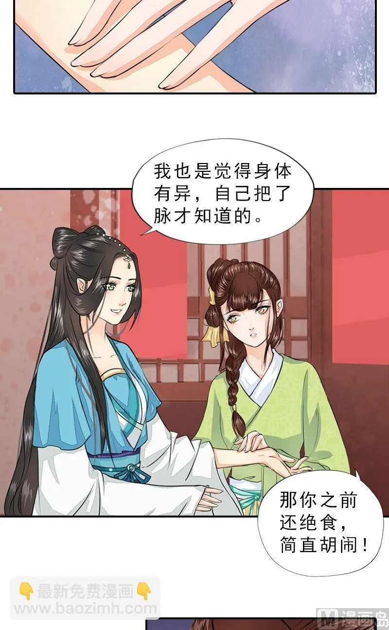第38话 东林变故 第11页